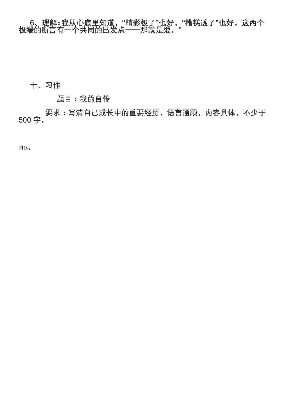 语文S版六年级上册第三单元自测题(_第5页