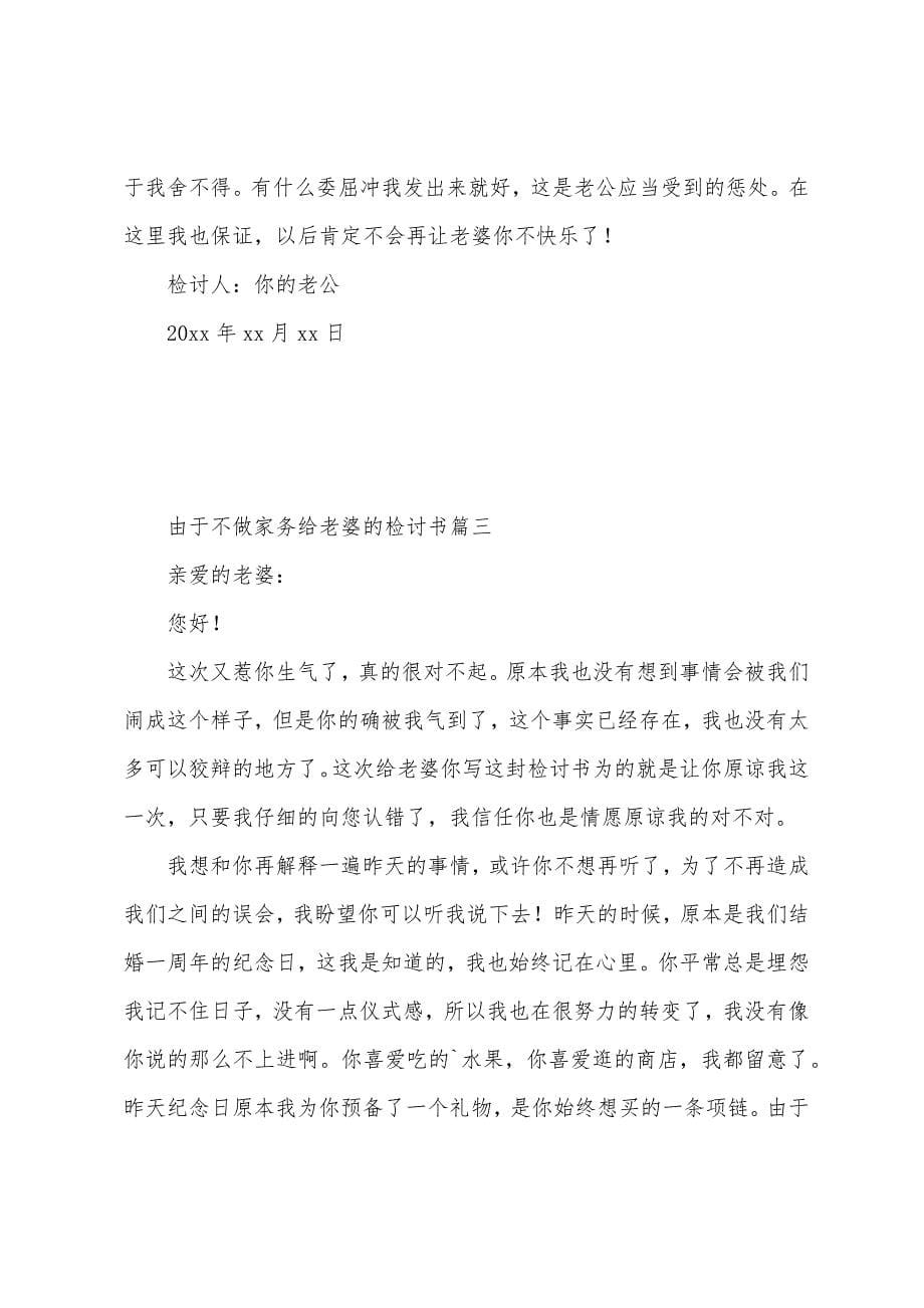 因为不做家务给老婆的检讨书.docx_第5页