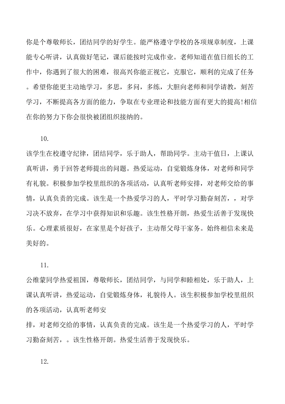 高中学生期末成绩单评语_第4页