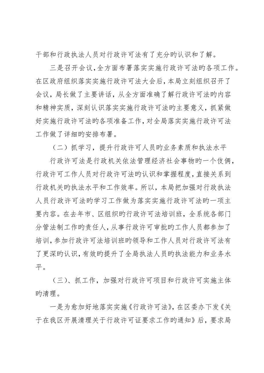 建设局行政许可法贯彻实施情况的汇_第2页