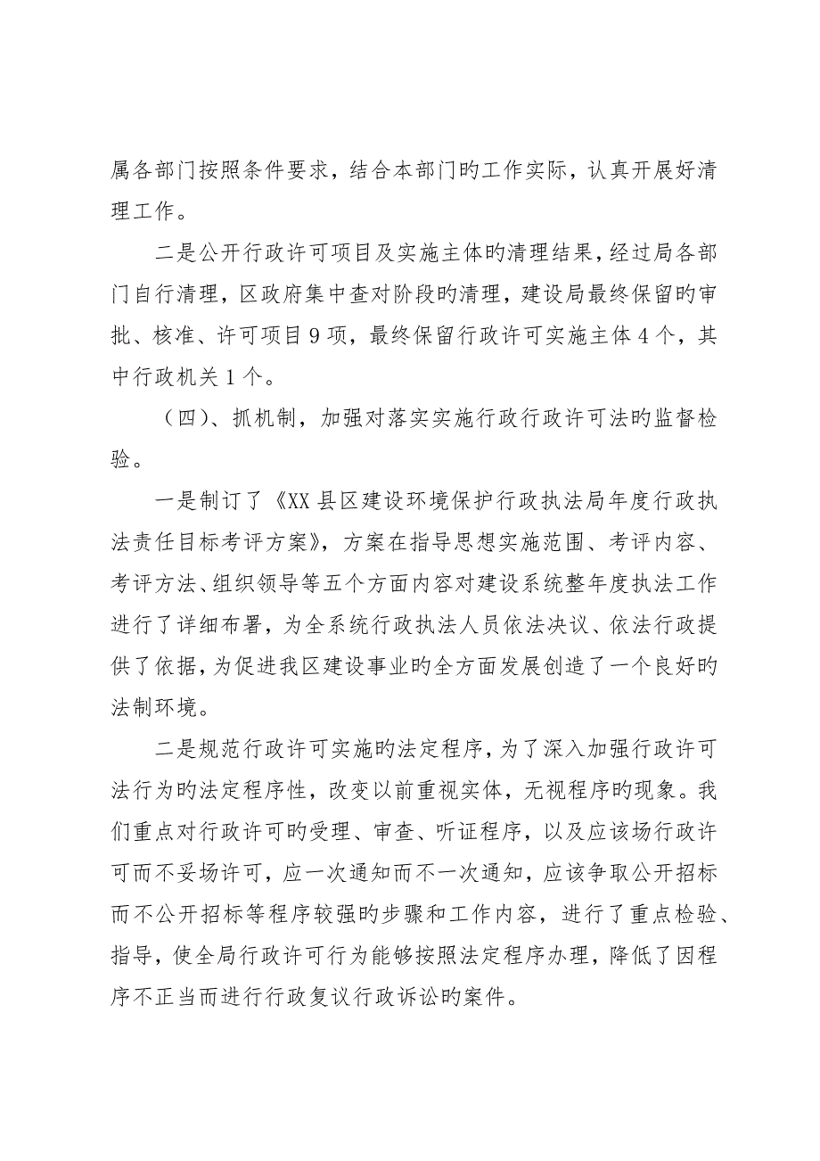 建设局行政许可法贯彻实施情况的汇_第3页