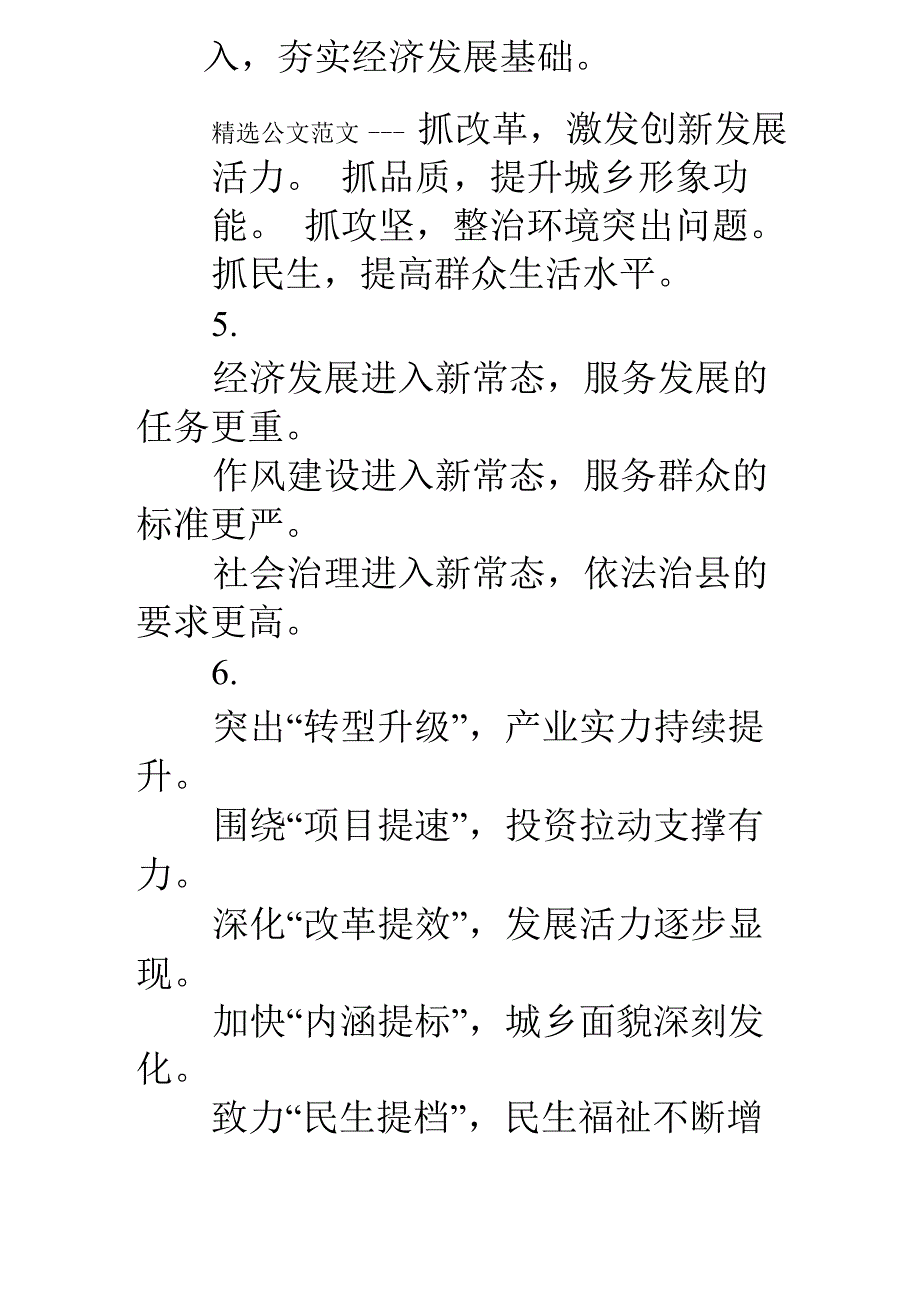 出彩小标题100例_第2页