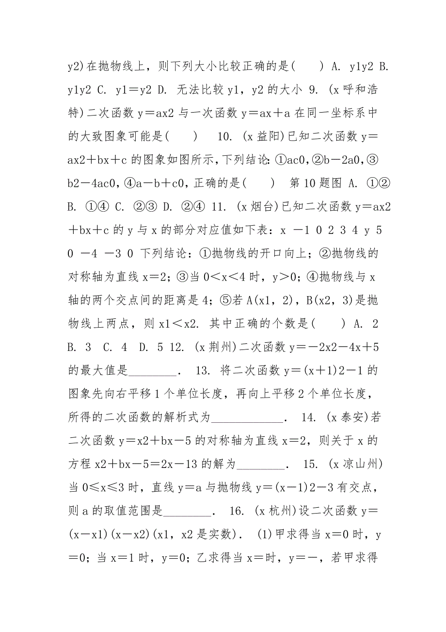 5.第四节,,二次函数图像与性质_第2页