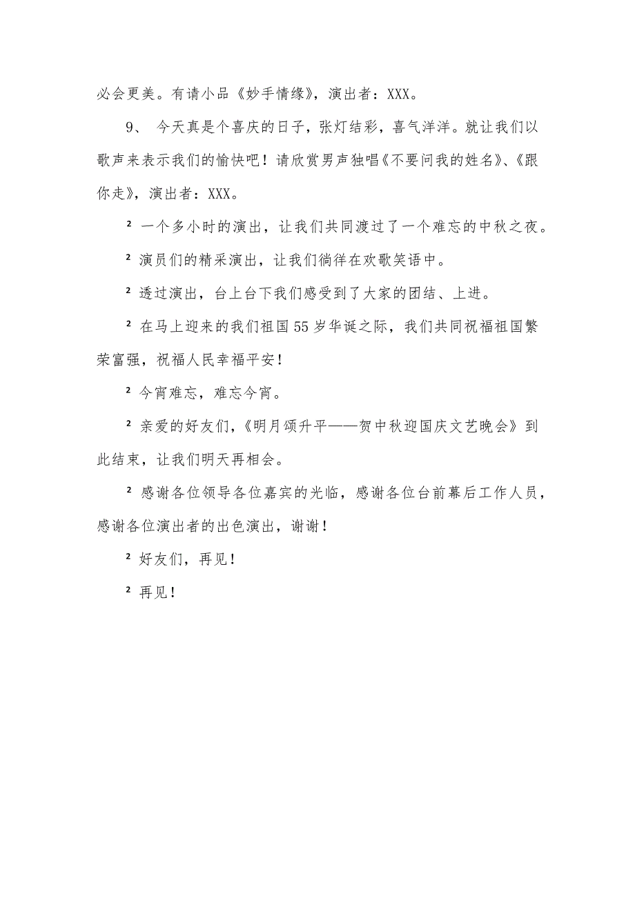 国庆节演讲稿-贺中秋迎国庆文艺晚会主持词贺词慰问_第4页