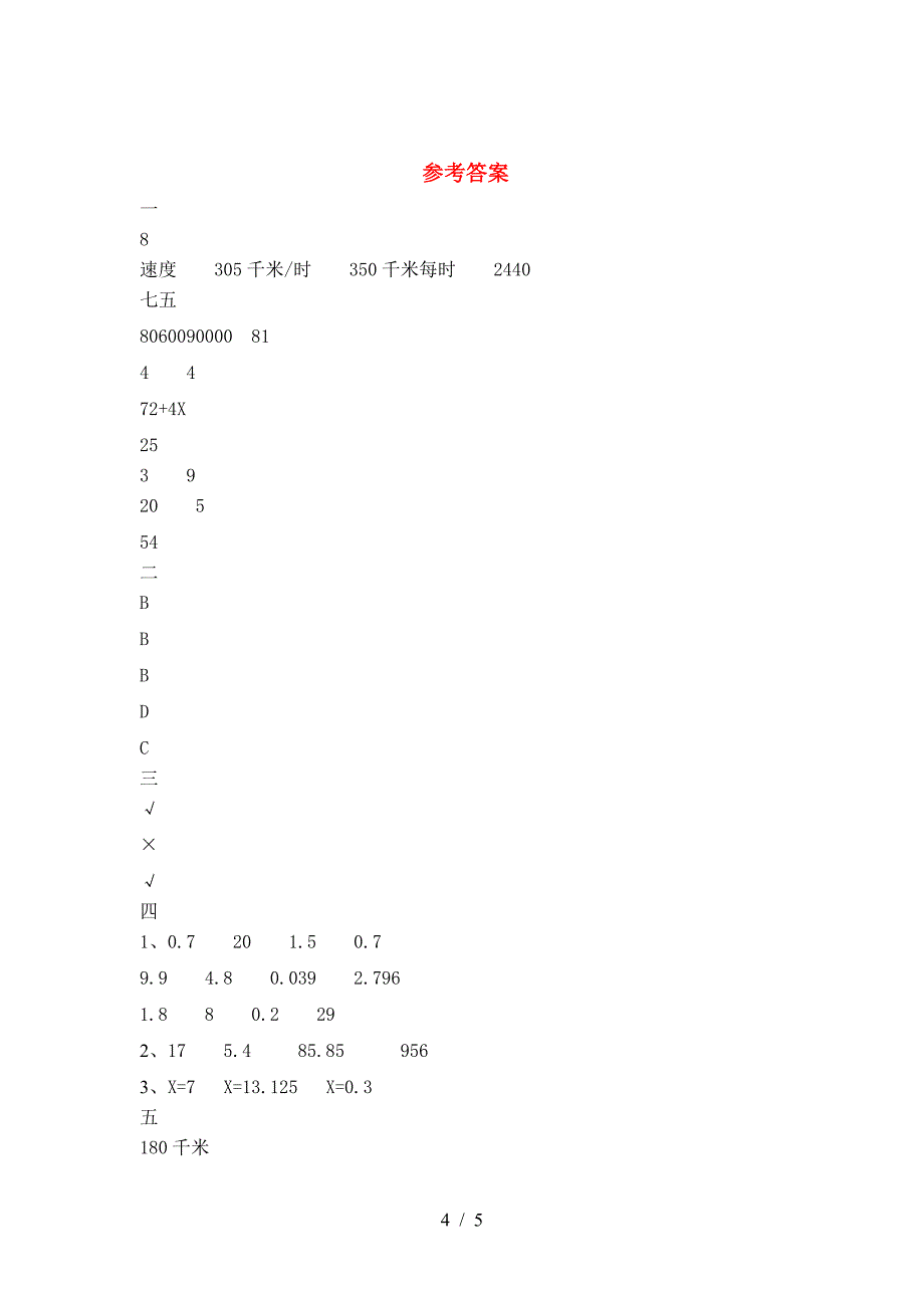 六年级数学下册期末精编试卷.doc_第4页