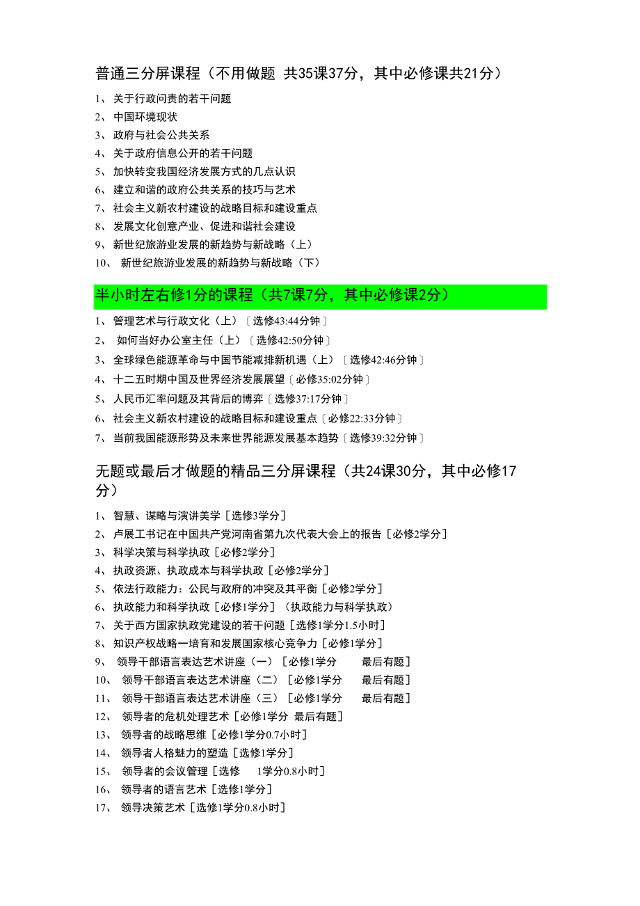 公务员网络培训听课攻略_第1页