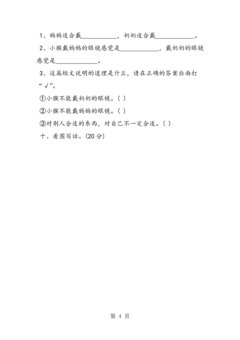 2023年二年级语文下册第二单元试卷.doc_第4页