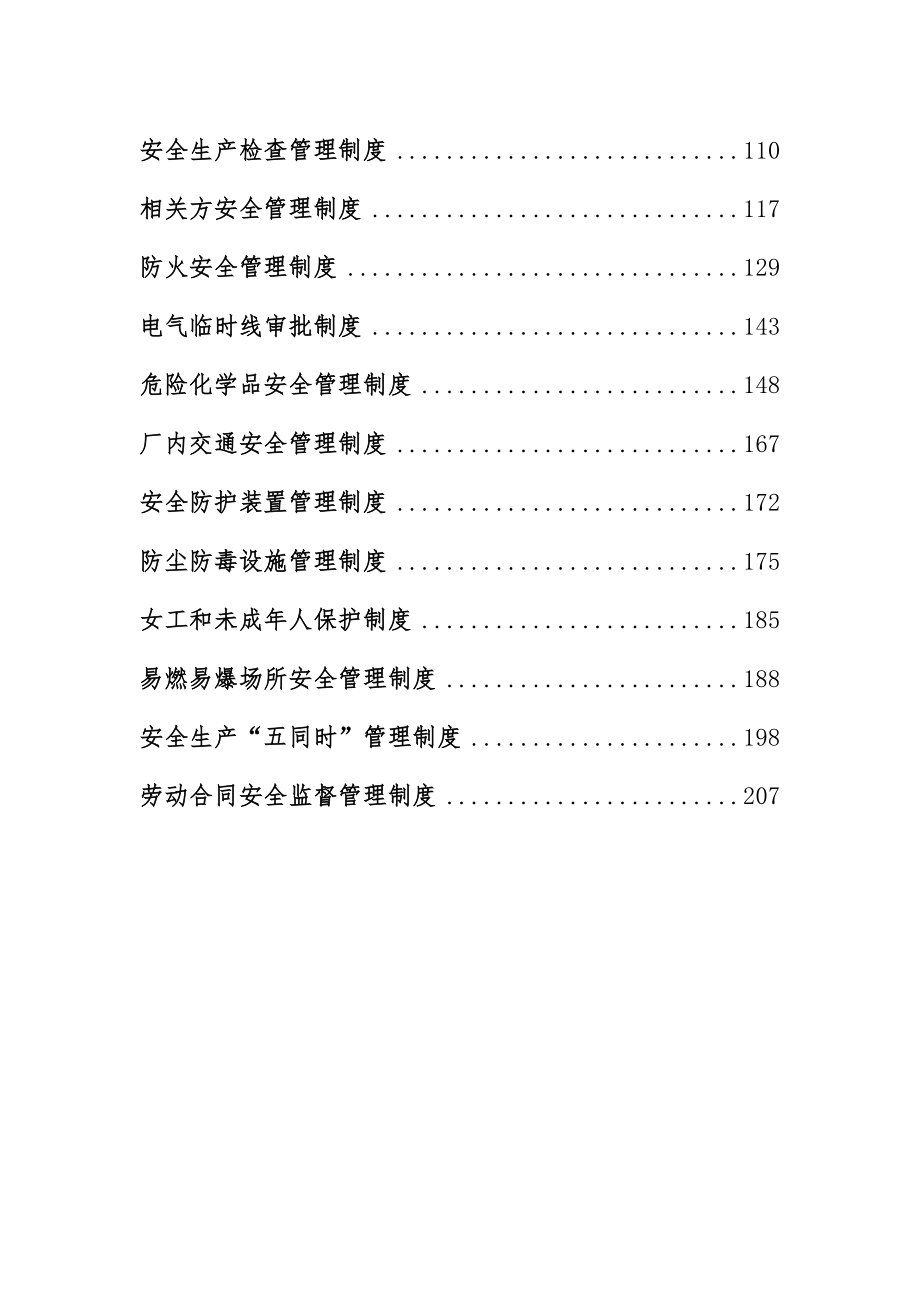 危险化学品生产企业安全生产管理制度汇编_第3页