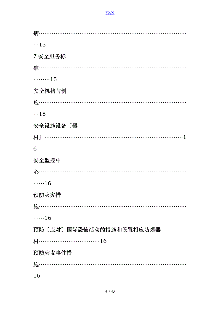 星级饭店服务质量标准_第4页