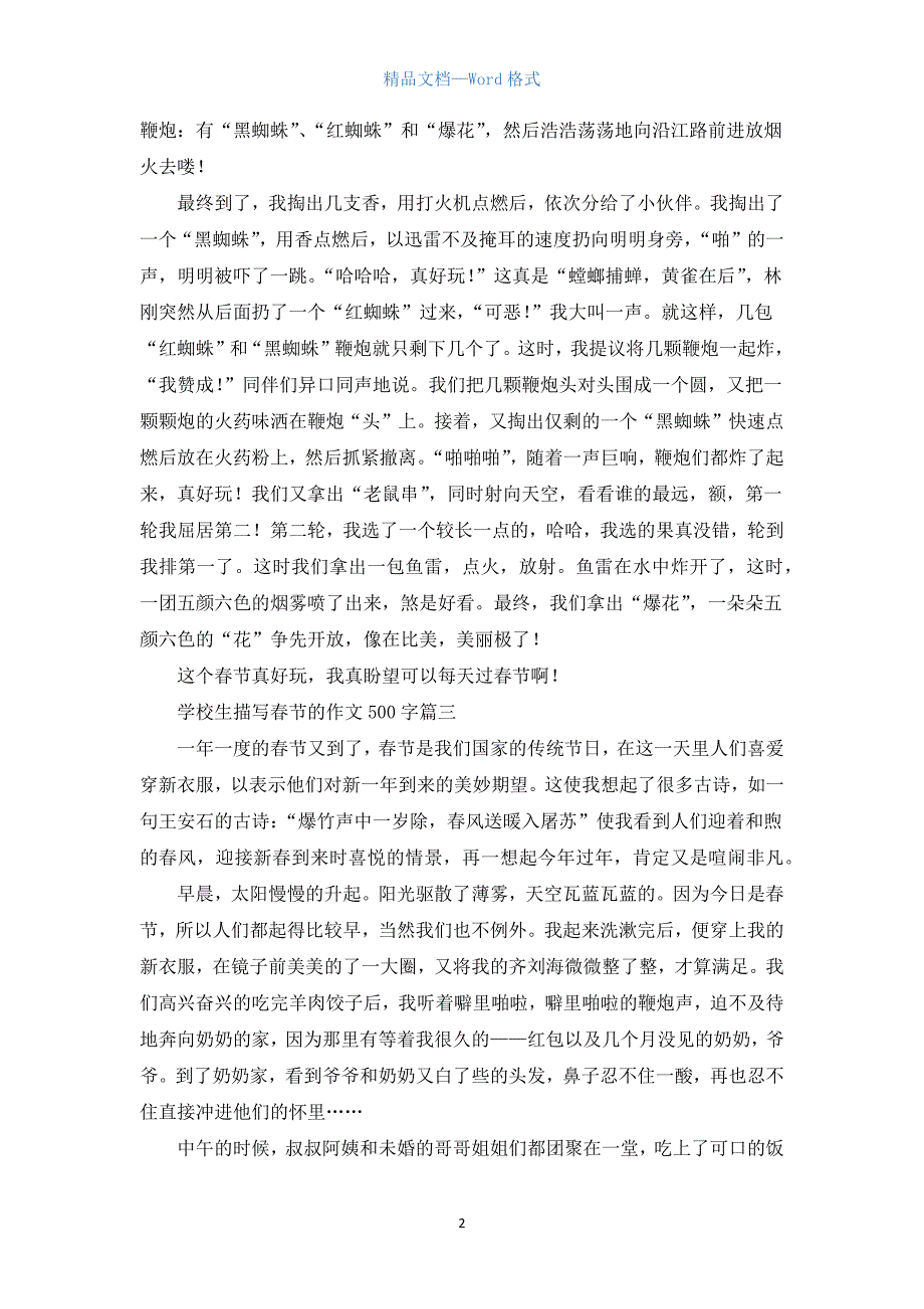 初中生描写春节的作文500字.docx_第2页