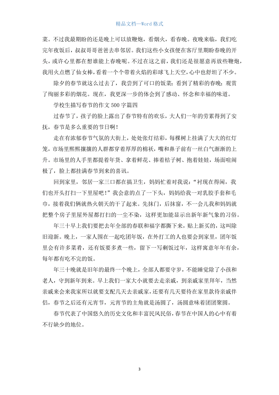 初中生描写春节的作文500字.docx_第3页