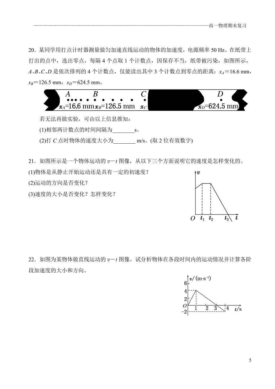 《运动的描述》复习卷_第5页