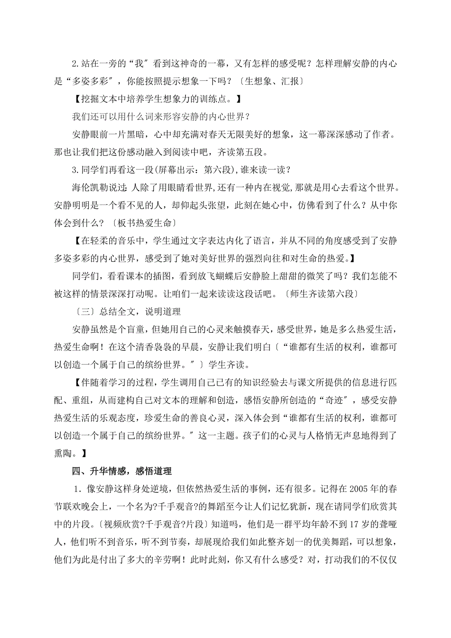 触摸春天 教学设计 教案 备课 人教版 语文 四年级下册 第17课 17课 学案_第4页