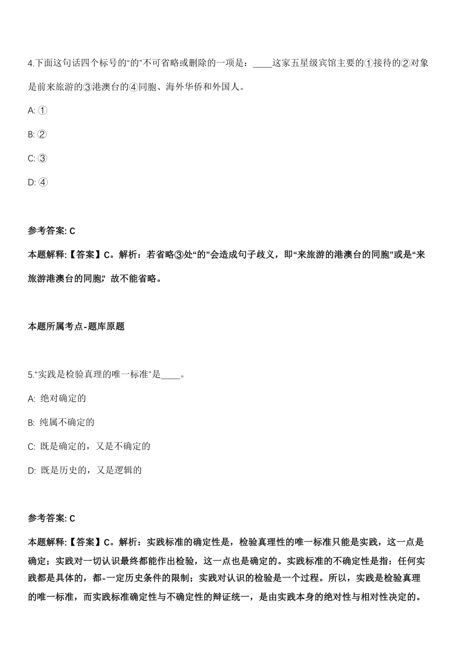 2021年07月福建福州市晋安区王庄街道办事处招考聘用财政所工作人员模拟卷第五期（附答案带详解）_第3页