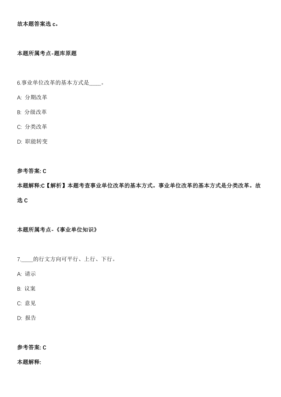 2021年07月福建福州市晋安区王庄街道办事处招考聘用财政所工作人员模拟卷第五期（附答案带详解）_第4页