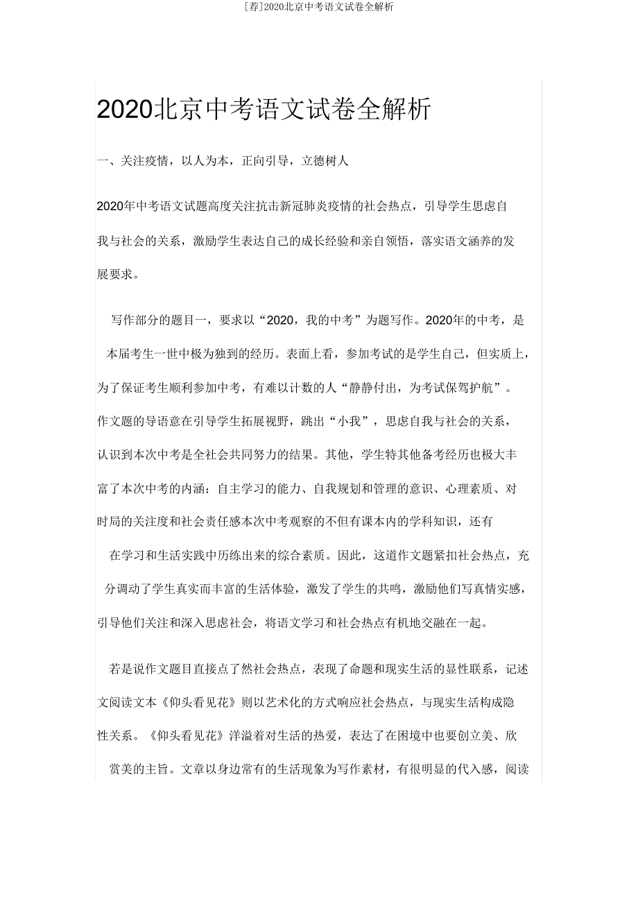 2020北京中考语文试卷全解析.doc_第1页