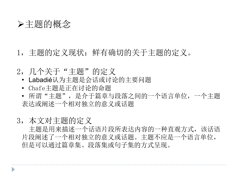 面向自动文摘的主题划分方法_第2页