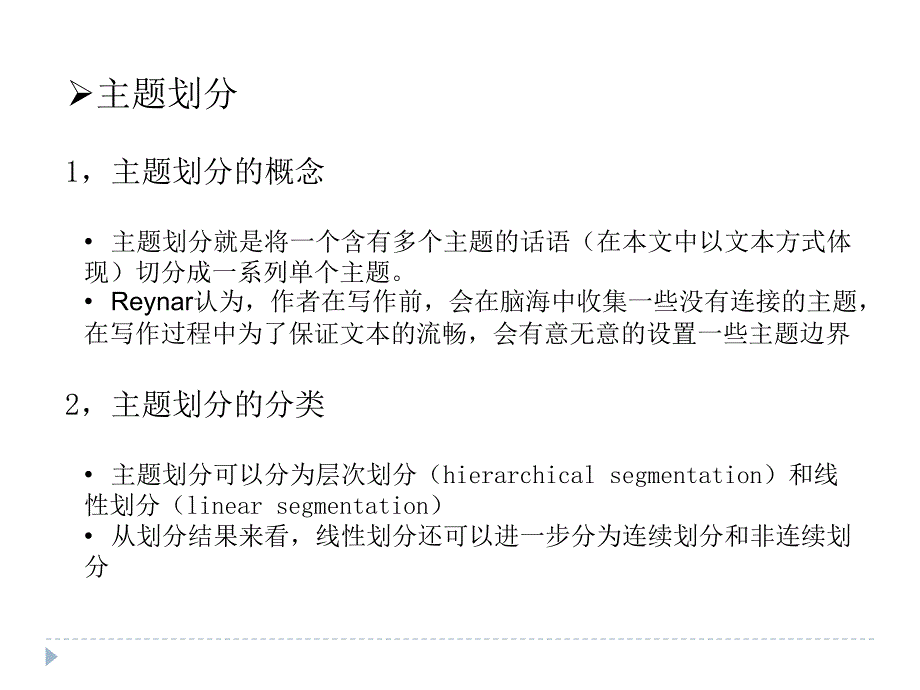 面向自动文摘的主题划分方法_第3页