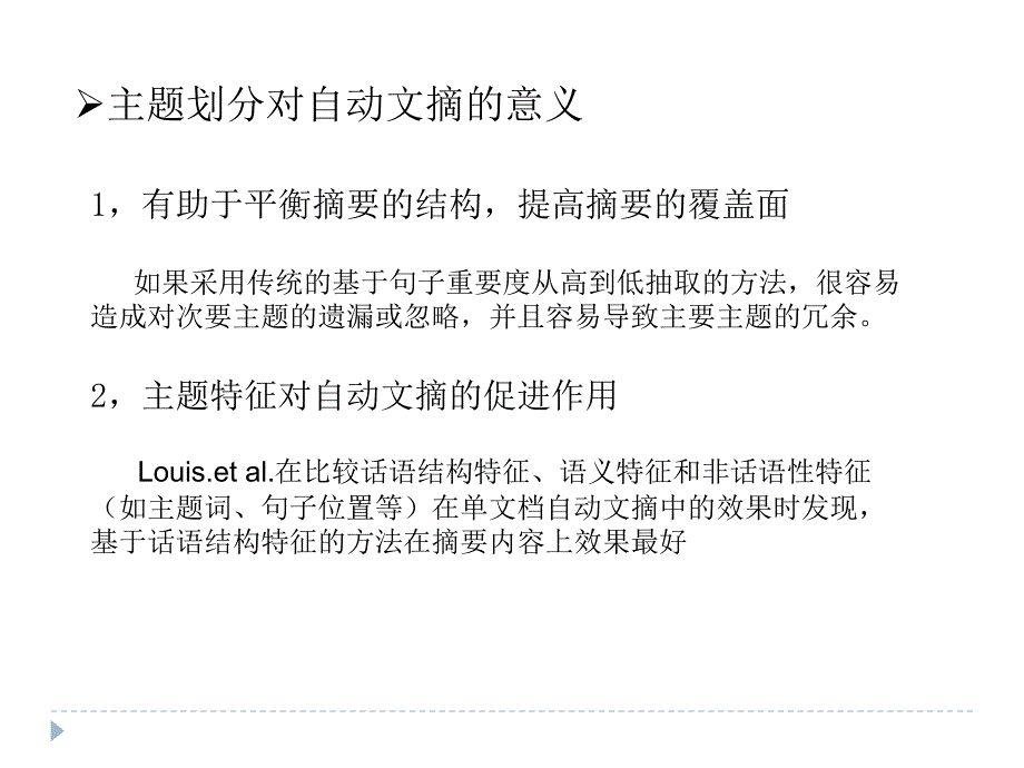 面向自动文摘的主题划分方法_第4页