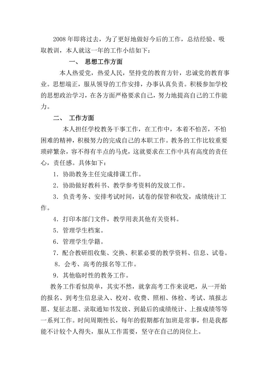 2008年年度考核_第1页