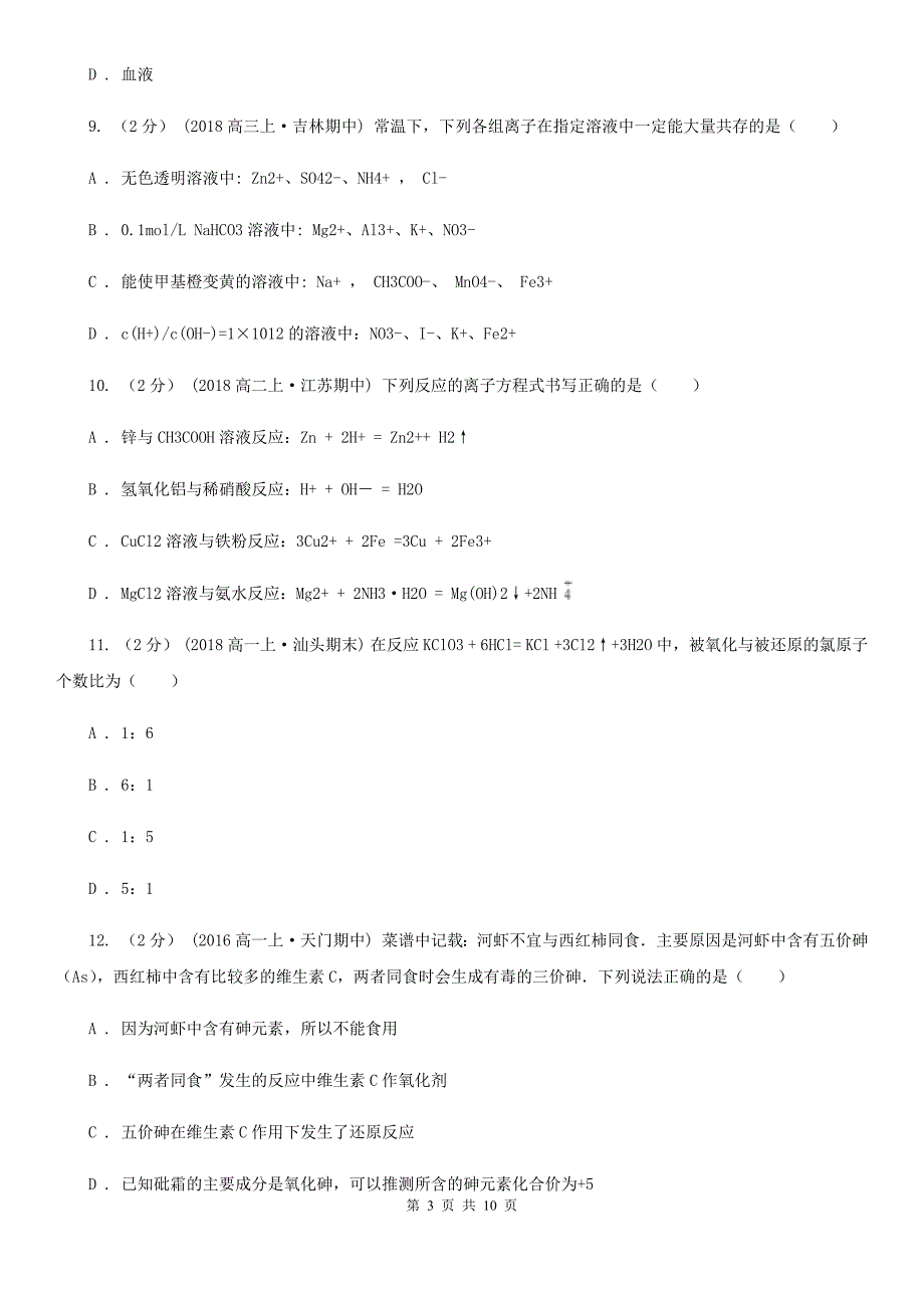 云南省2021版高一上学期期末化学试卷B卷_第3页