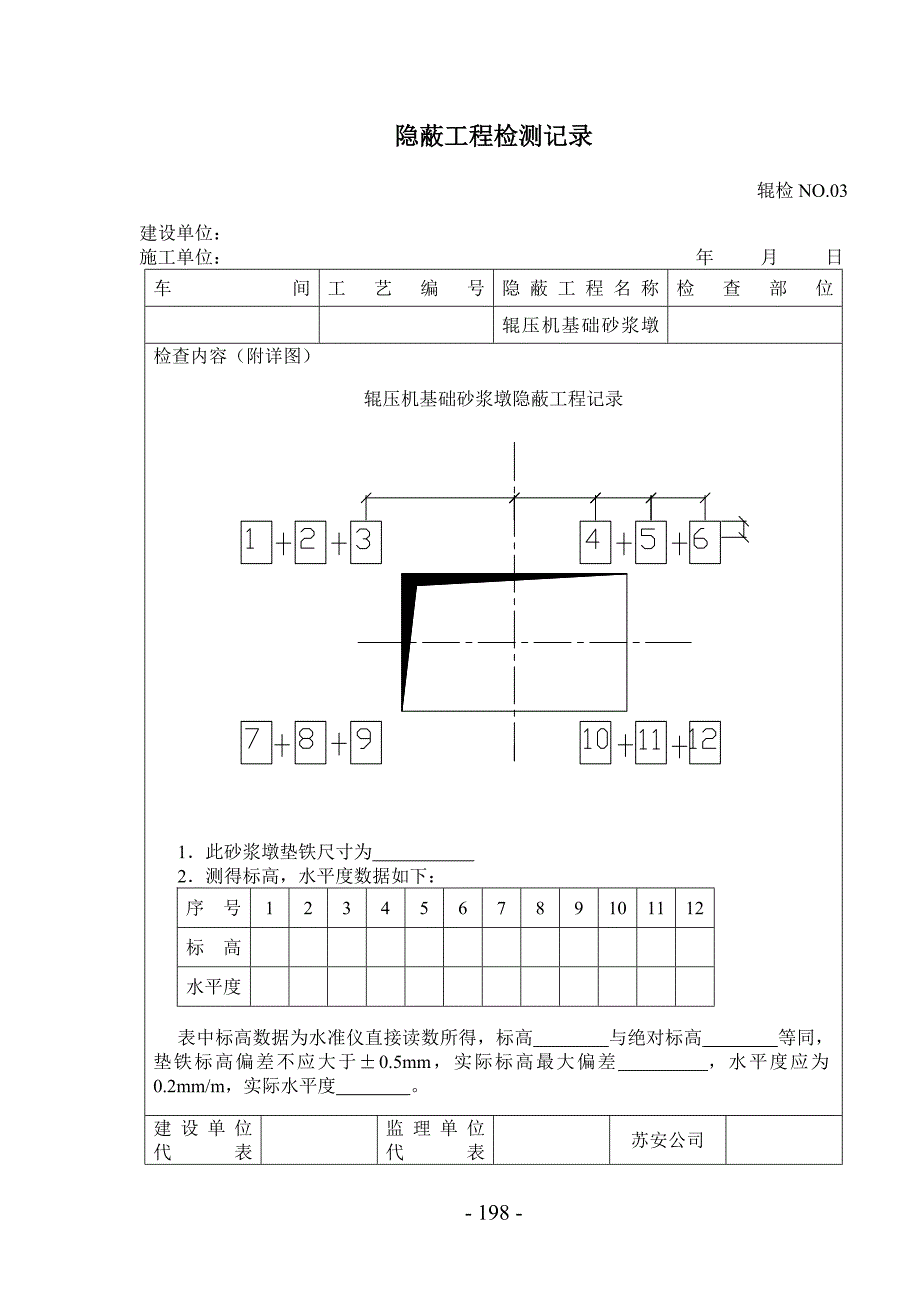 辊压机检测目录表09.doc_第4页