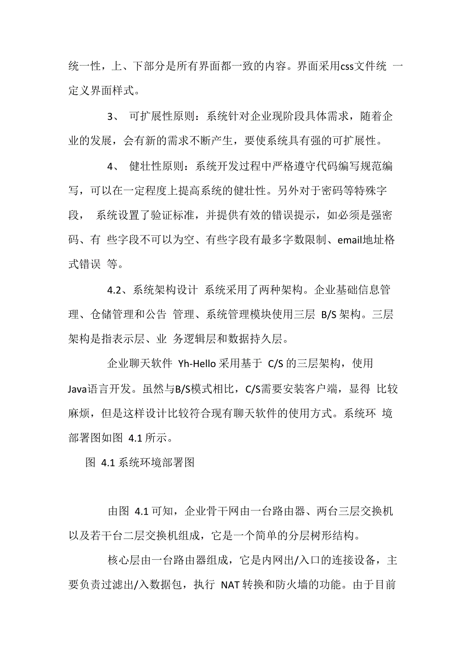 信息管理系统总体设计_第2页