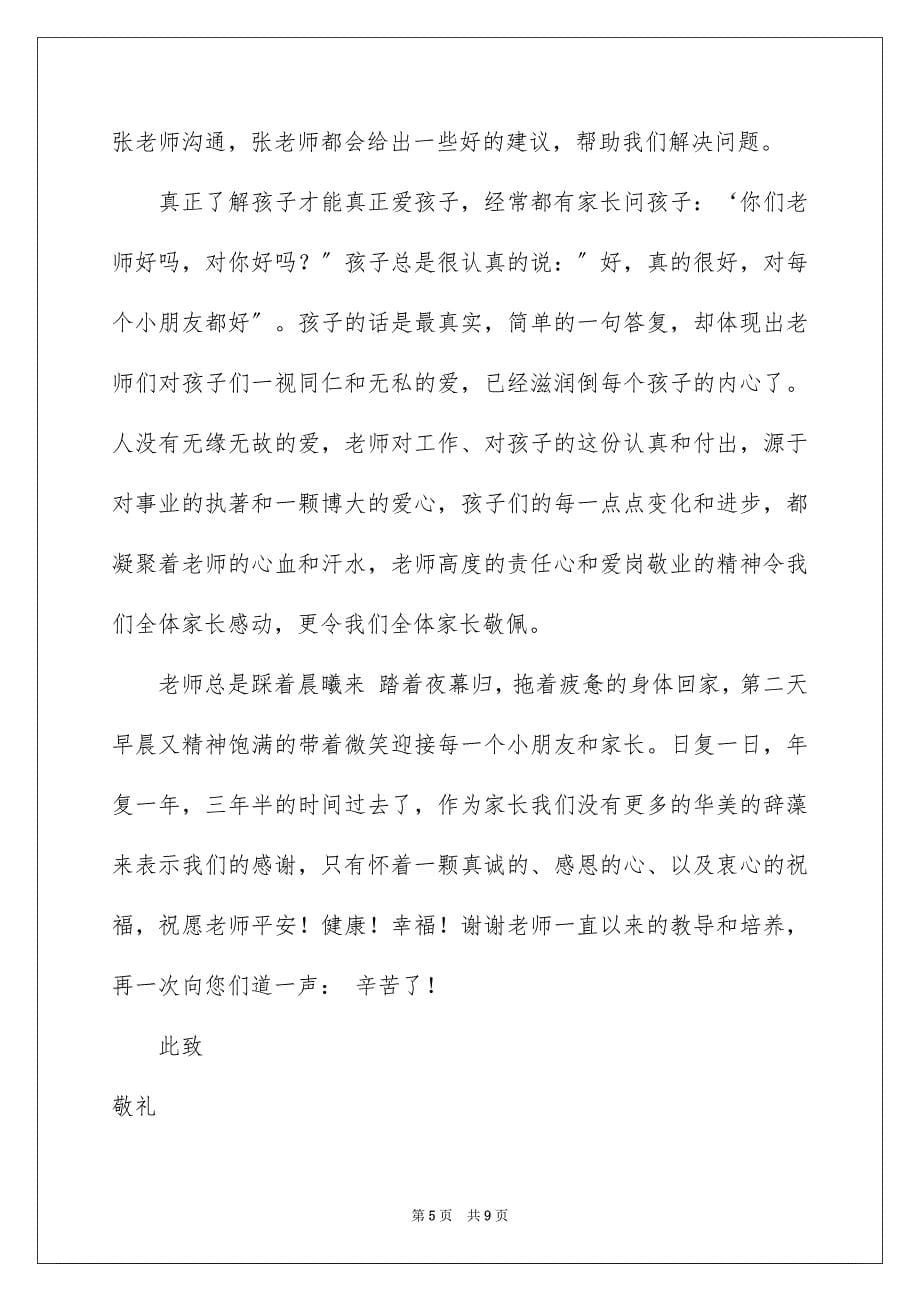 2023年给学校的表扬信四篇.docx_第5页