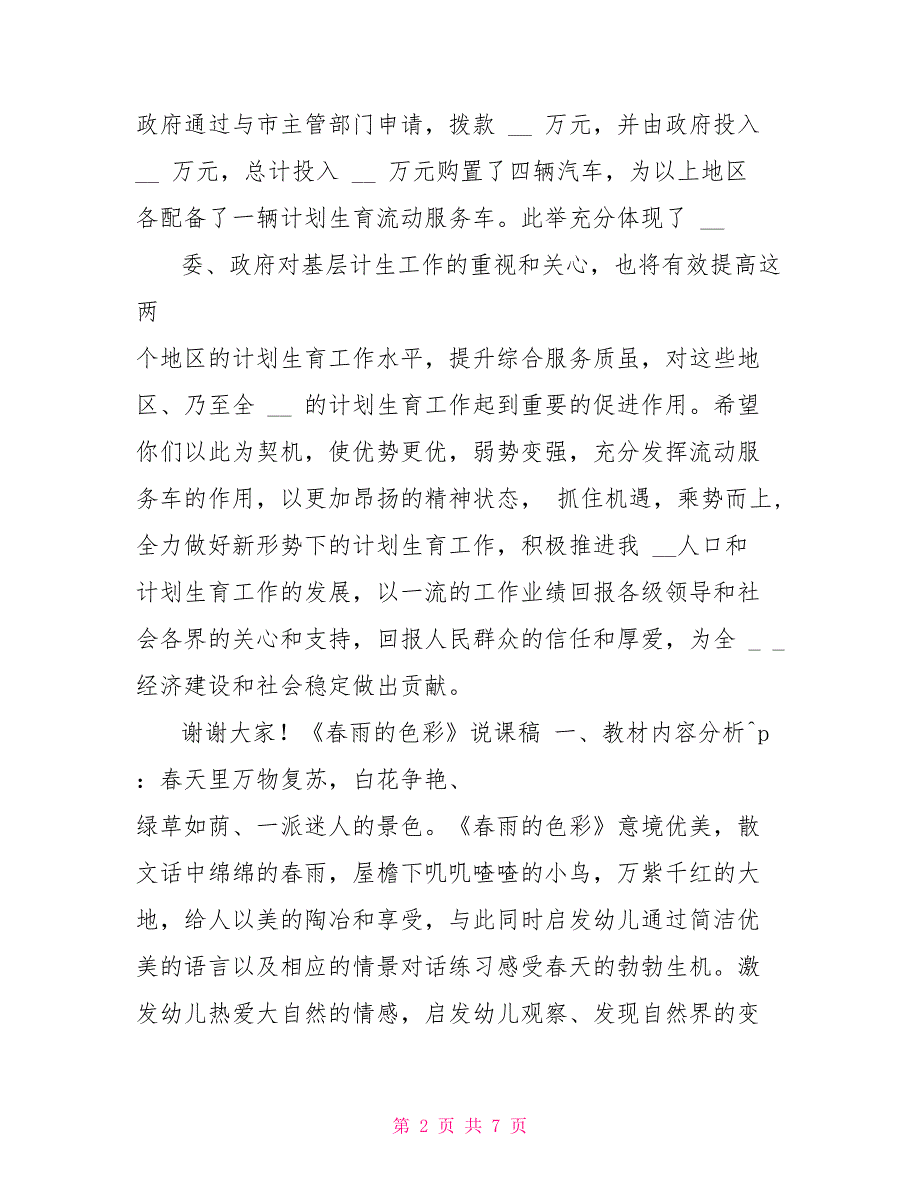 基层计生专用车辆交接仪式领导致辞_第2页