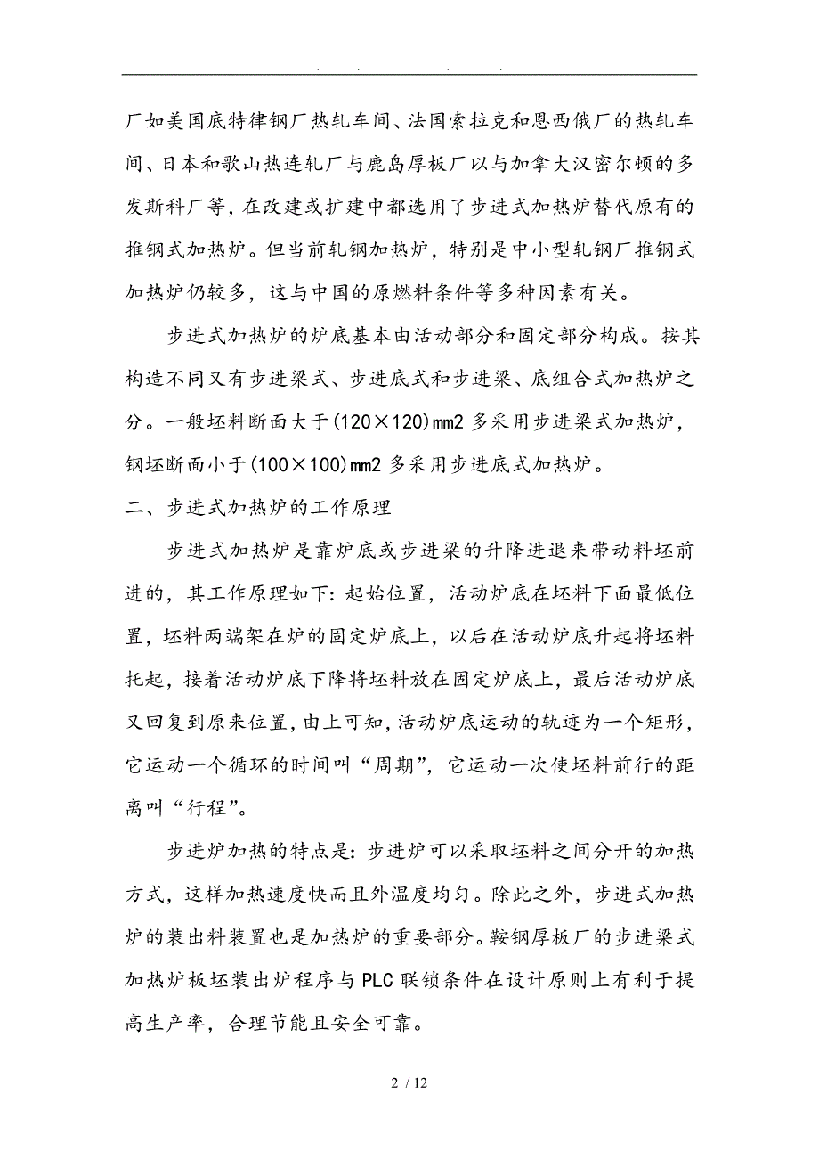 步进式加热炉的起源与发展毕业论文_第2页