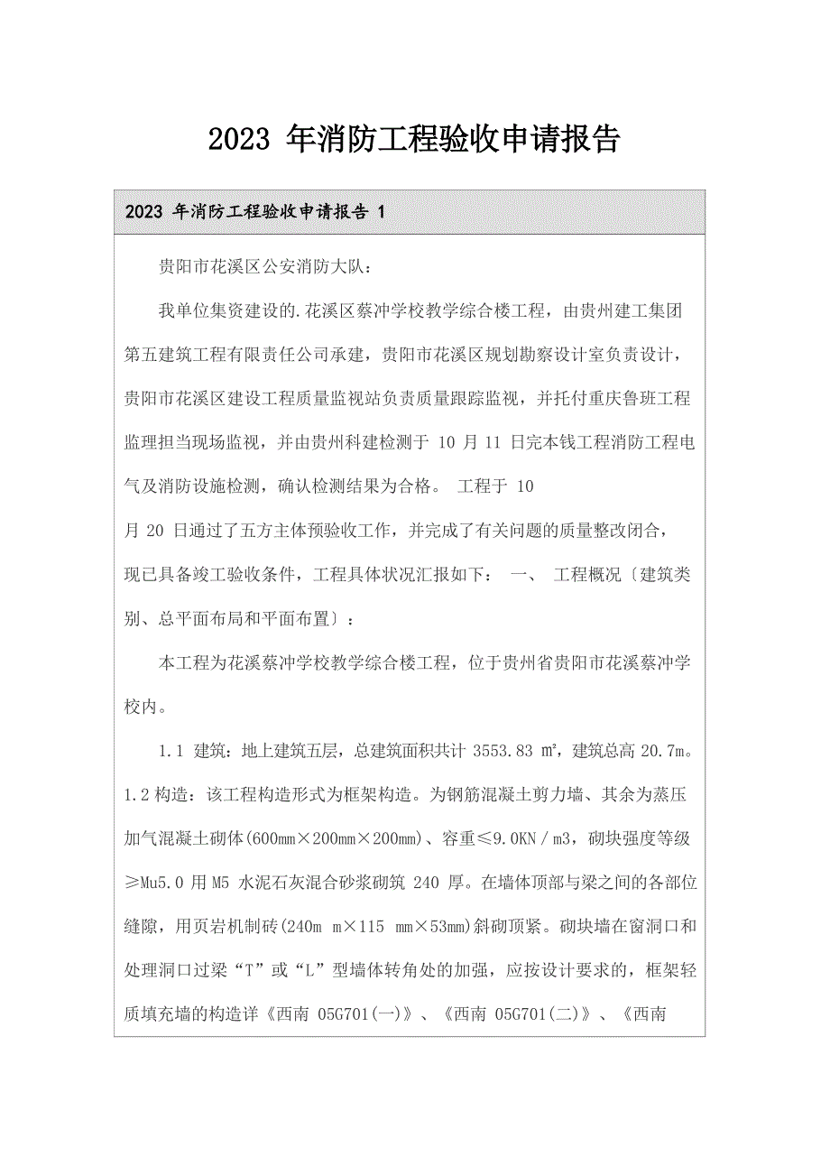 2023年消防工程验收申请报告_第1页