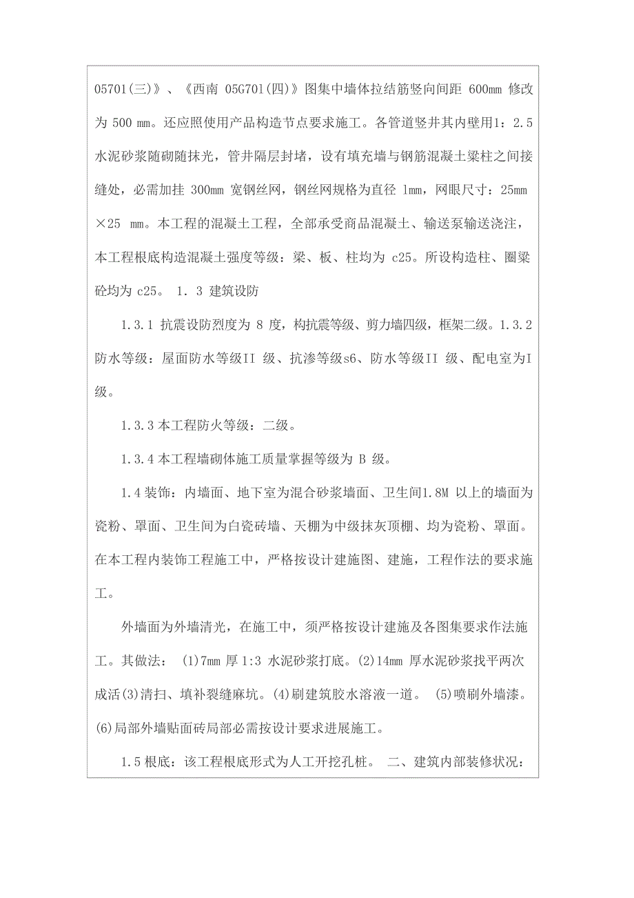 2023年消防工程验收申请报告_第2页