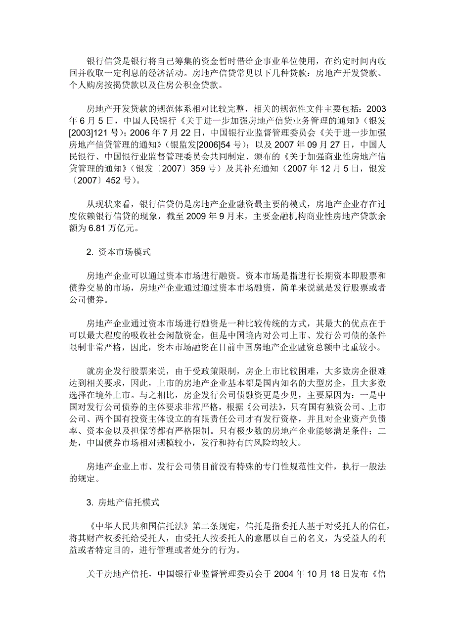 中国房地产企业融资的特点和模式_第4页