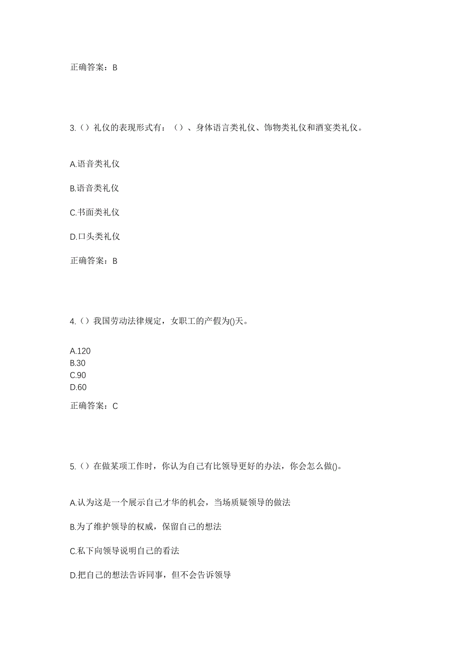 2023年四川省成都市彭州市敖平镇凤泉村社区工作人员考试模拟题及答案_第2页