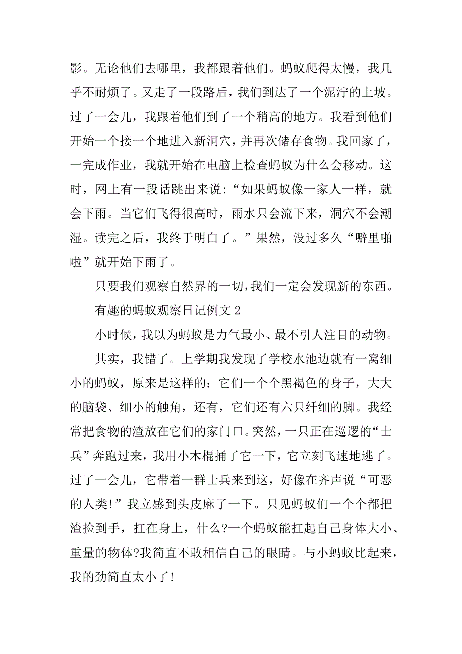 2023年有趣的蚂蚁观察日记例文十篇_第2页