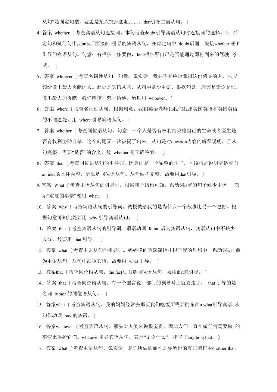 名词性从句语法填空、改错针对性练习_第5页