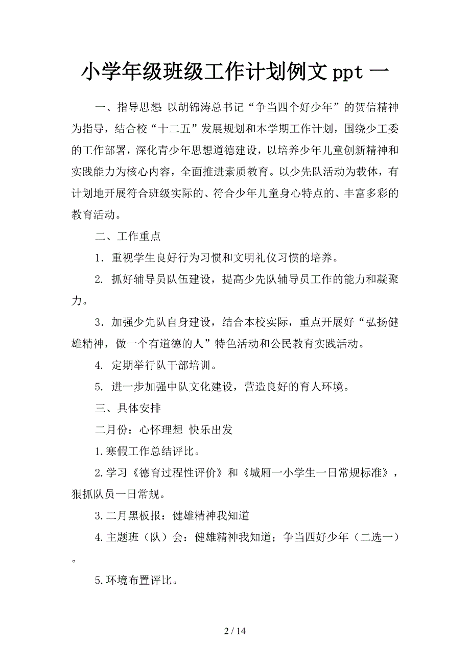 小学年级班级工作计划例文ppt(四篇).docx_第2页