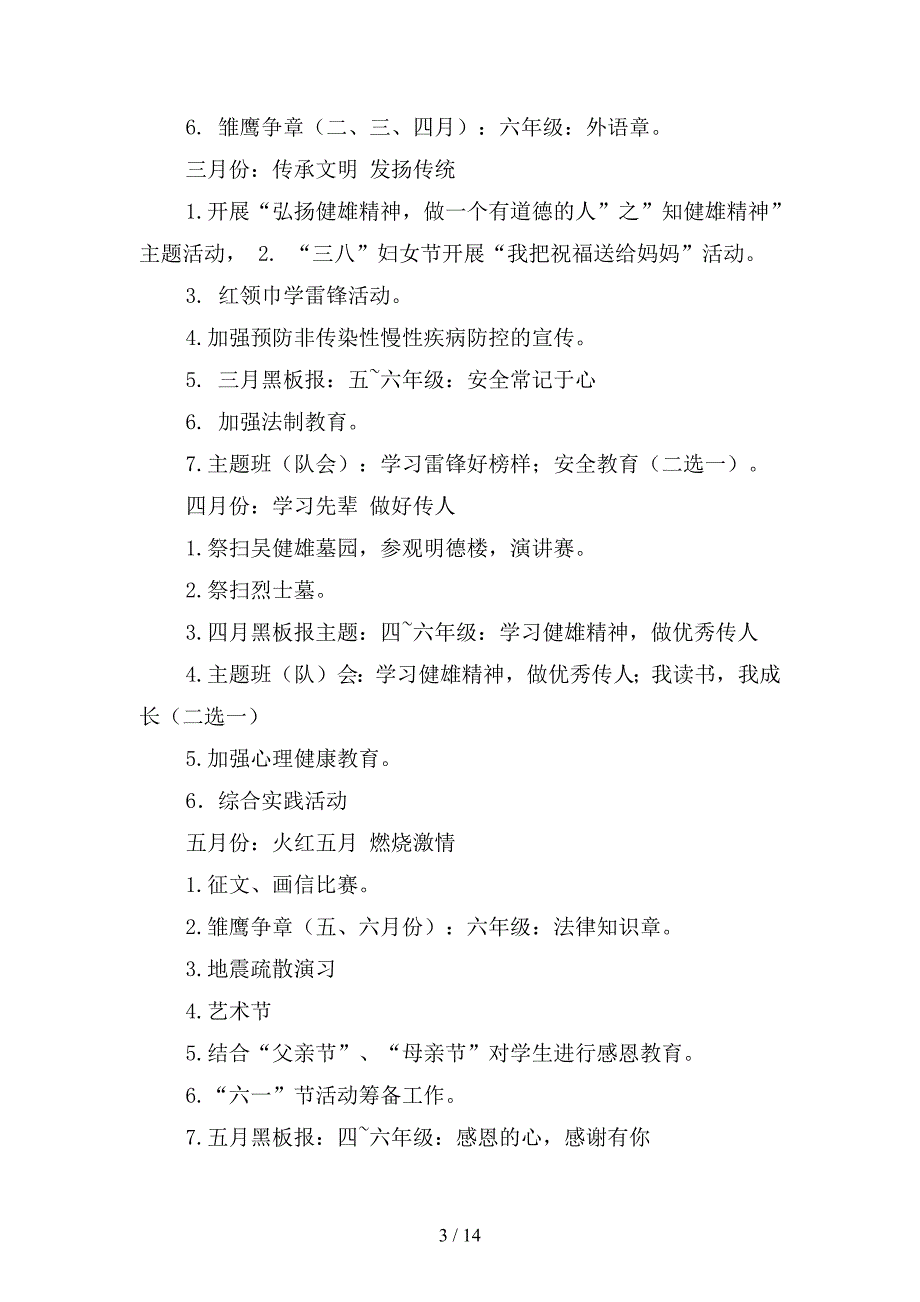 小学年级班级工作计划例文ppt(四篇).docx_第3页