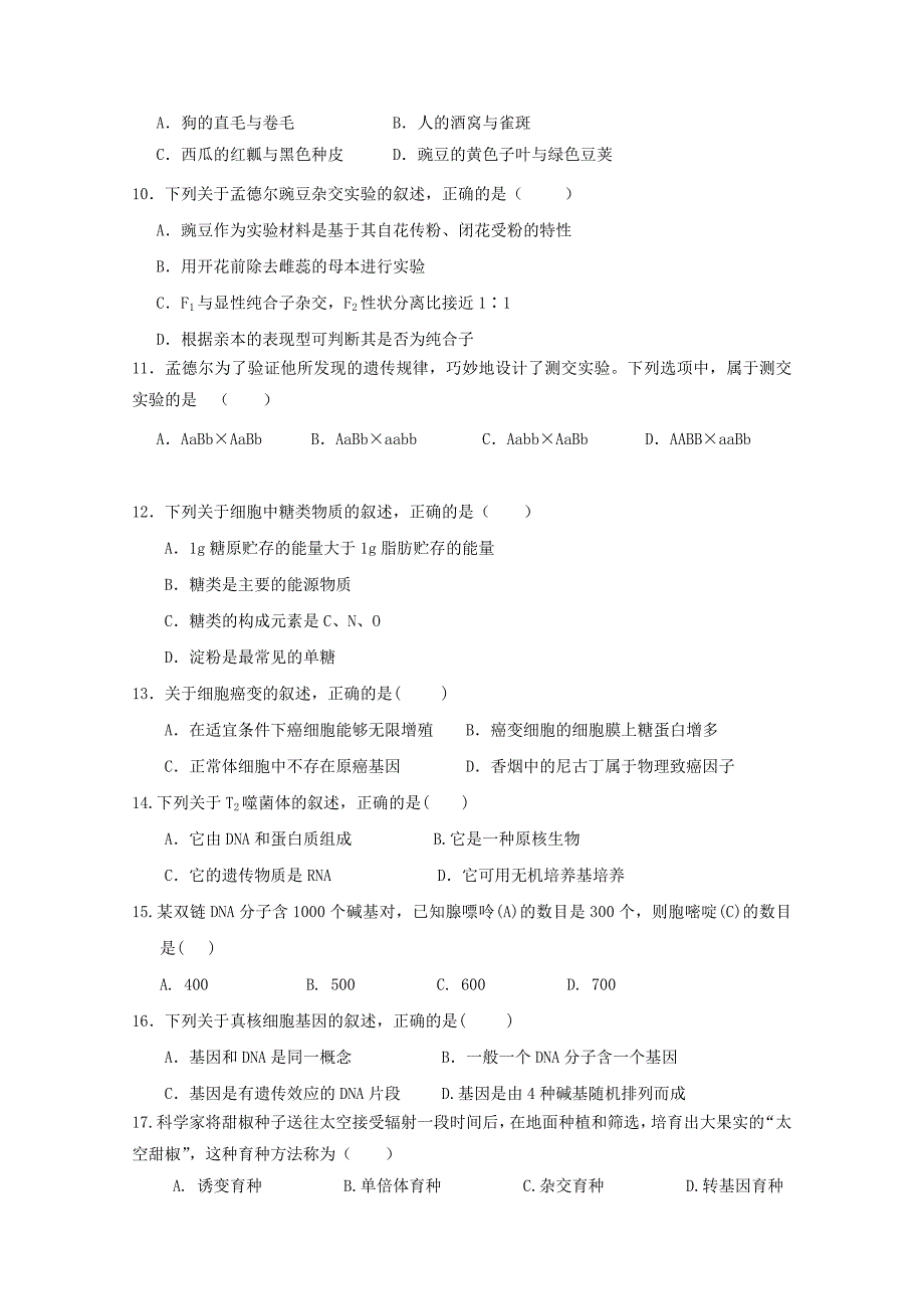 2022-2023学年高二生物下学期期中试题 文 (II)_第2页