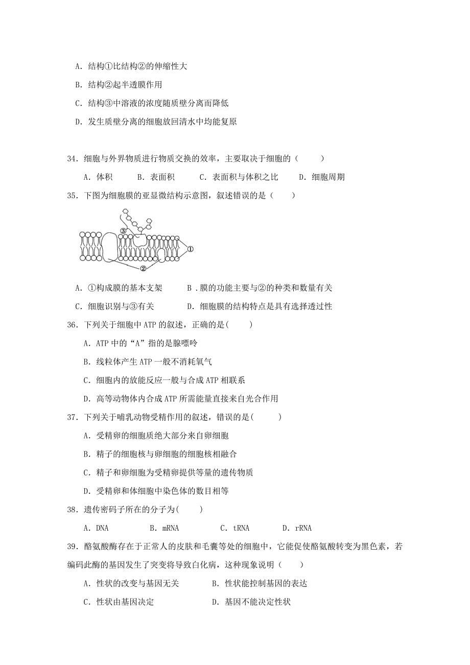 2022-2023学年高二生物下学期期中试题 文 (II)_第5页