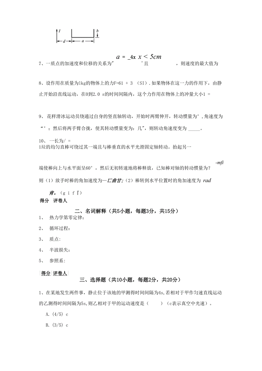 大学基础教育全真模拟试题 含答案_第2页