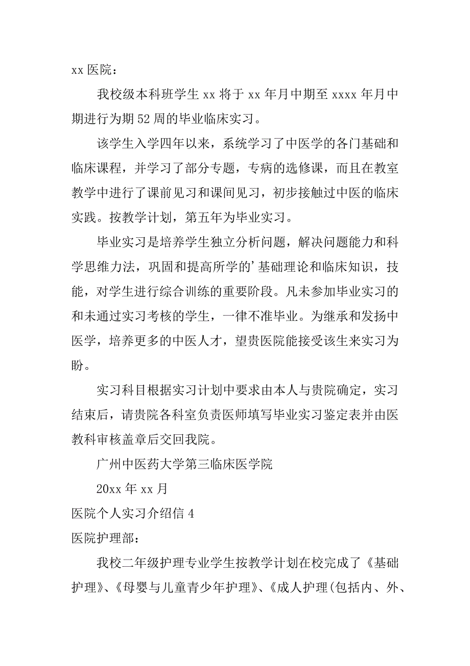 2024年医院个人实习介绍信_第2页