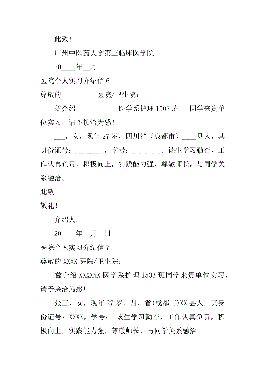 2024年医院个人实习介绍信_第4页