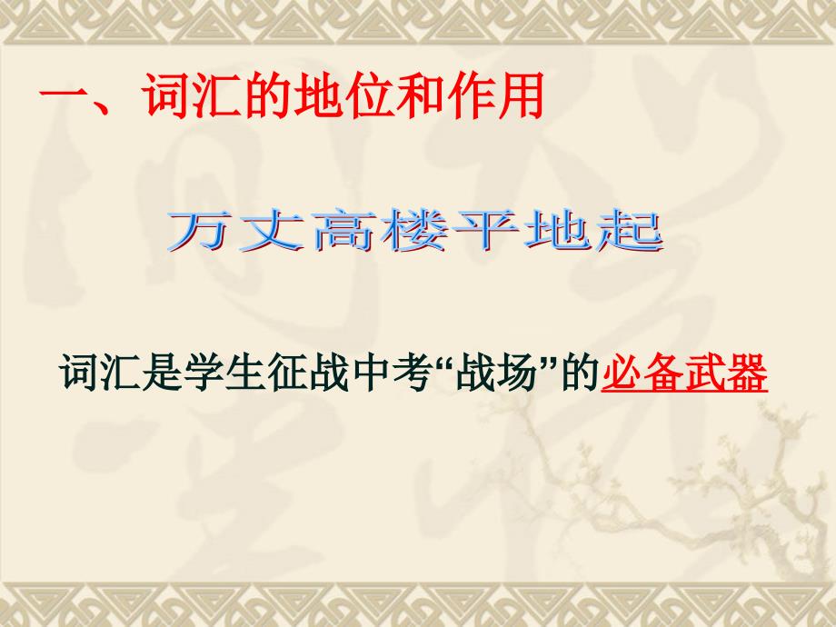 浅谈词汇运用题的解题策略_第2页