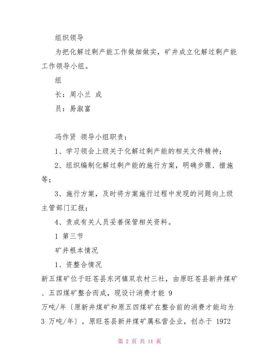 煤矿化解过剩产能实施方案_第2页