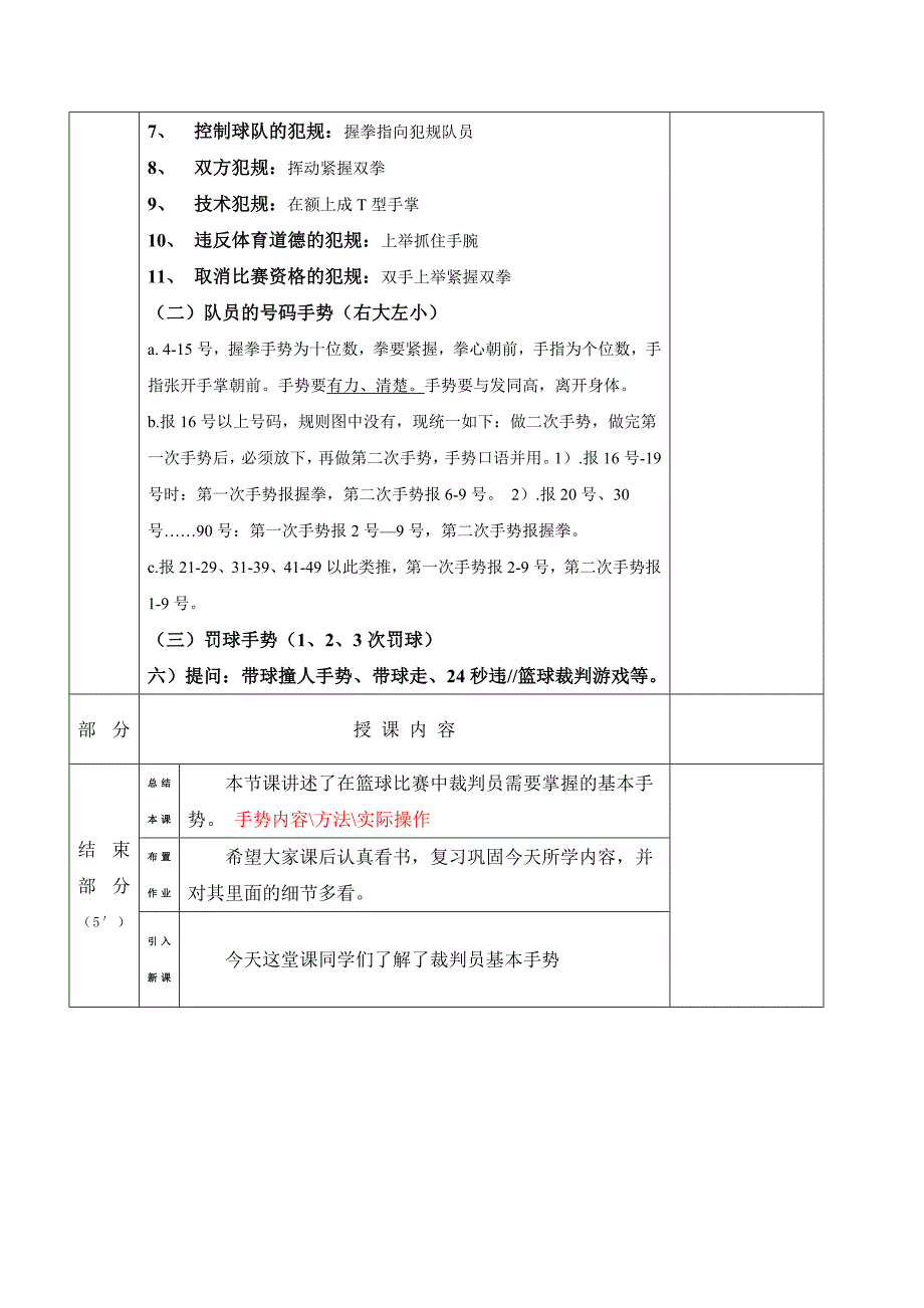 篮球裁判理论课教案_第4页