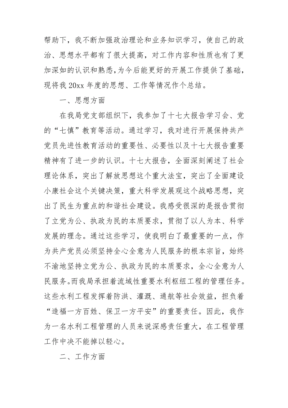 员工自我评价(精选15篇)_第3页