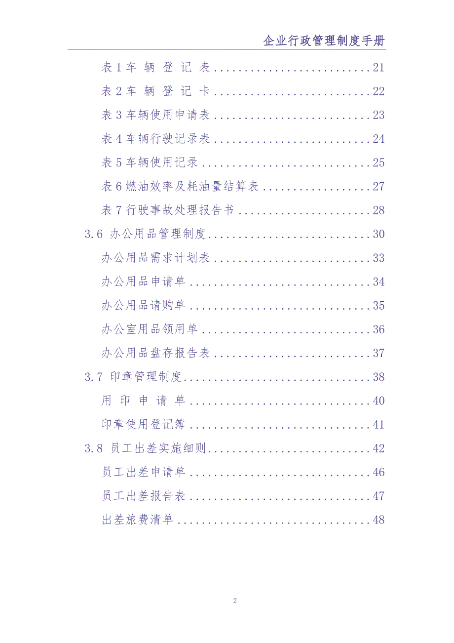 10-企业管理制度手册（天选打工人）.docx_第3页