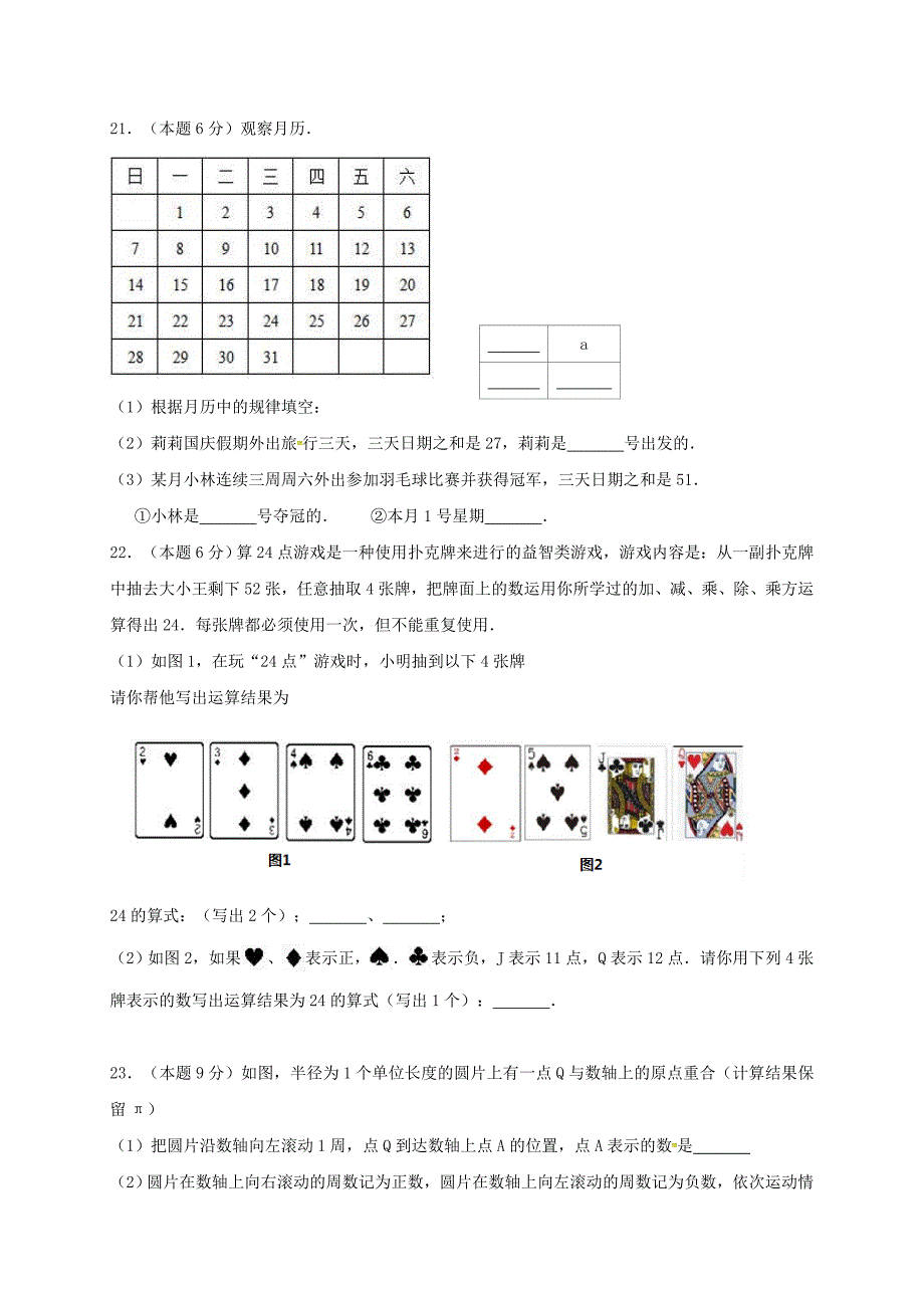 江苏省洪泽县2017-2018学年七年级数学上学期期中试题无答案新人教版_第3页