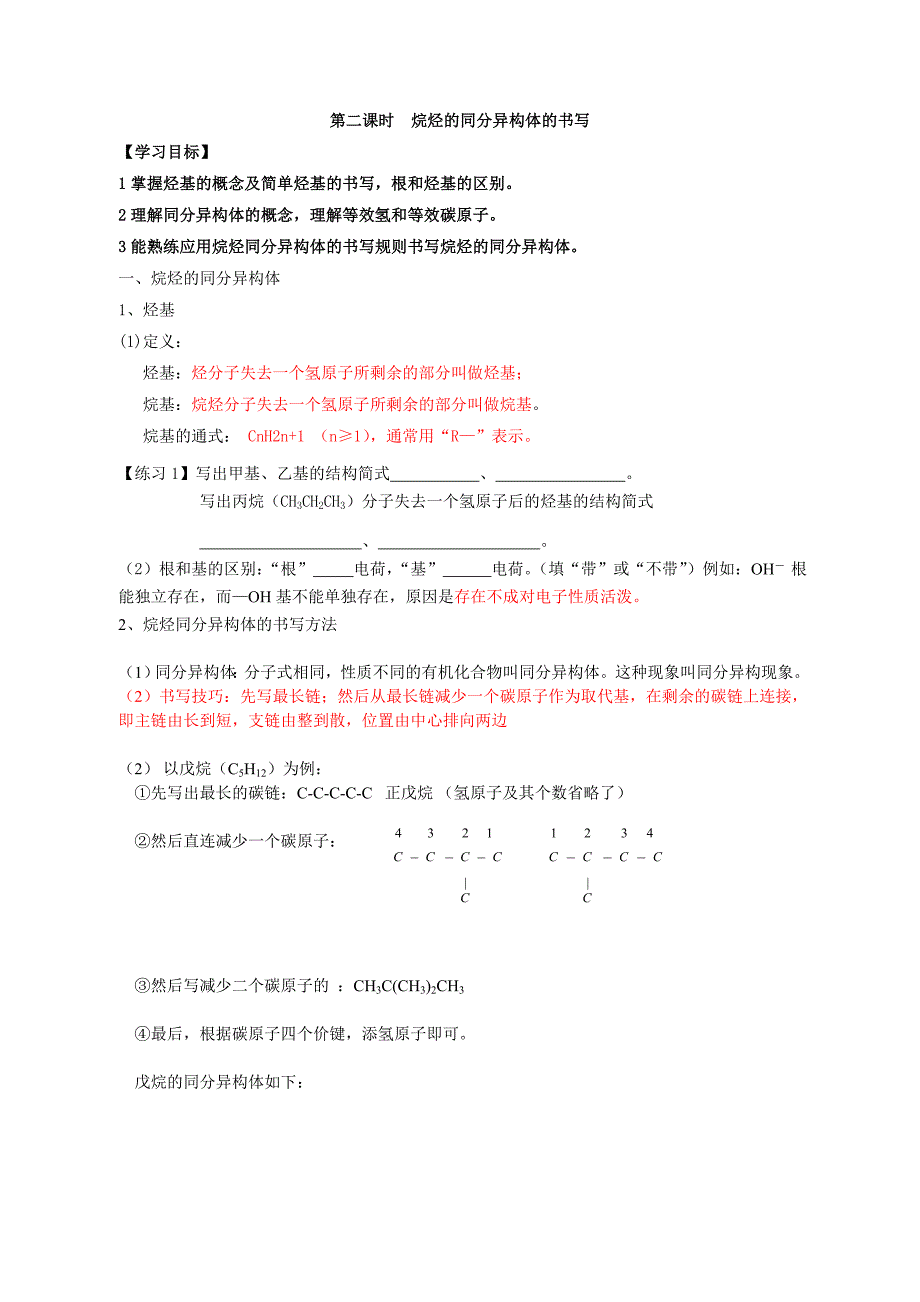 烷烃的同分异构体1-学案-.doc_第1页